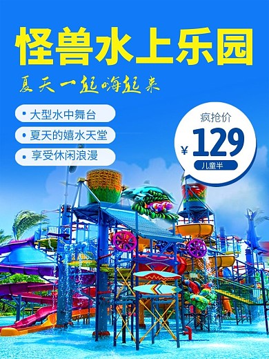 生活娱乐水上乐园门票蓝色电商主图直通车
