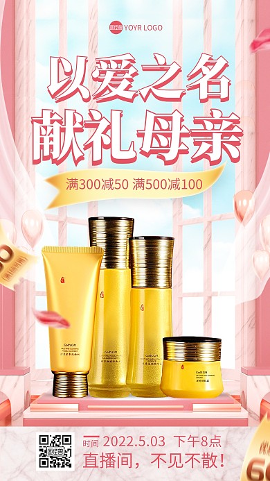 感恩母亲节促销直播海报