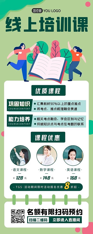 线上课程招生宣传儿童卡通长图