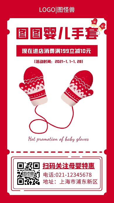 婴儿手套纯色背景清新简约风红色手机海报