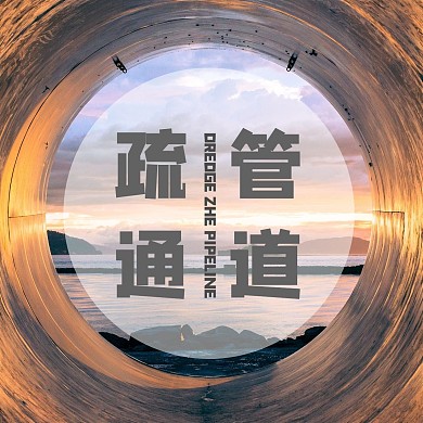 疏通管道红包头像