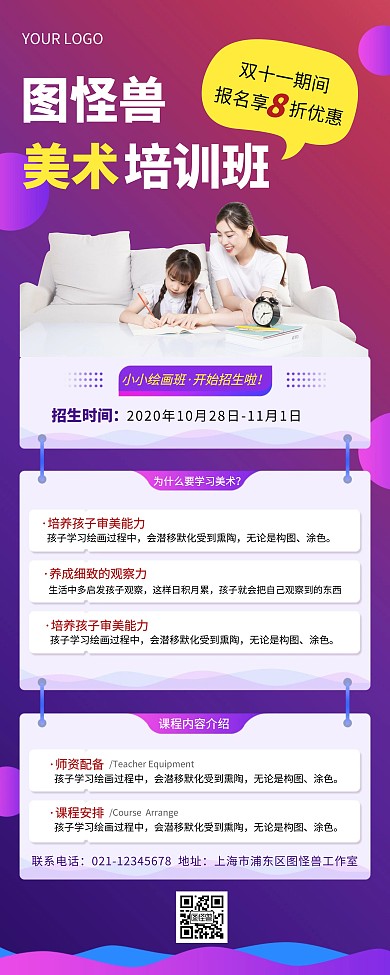 双十一教育培训促销优惠易拉宝