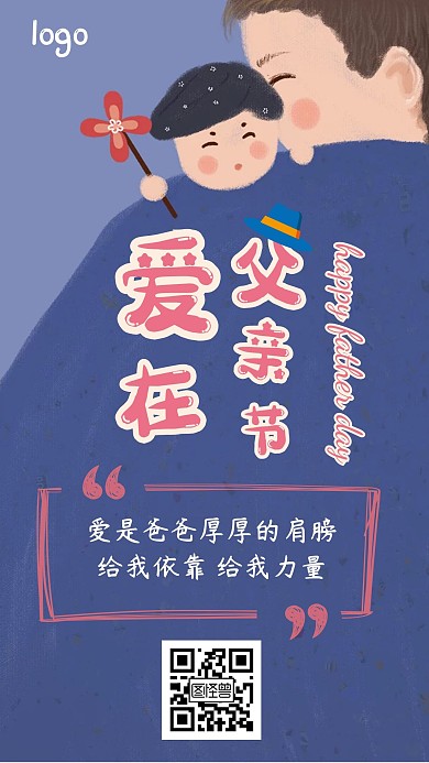 爱在父亲节手绘漫画风格海报