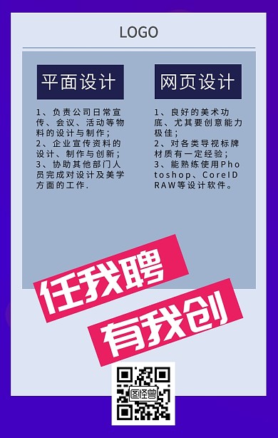 简约商务企业招聘手机海报设计