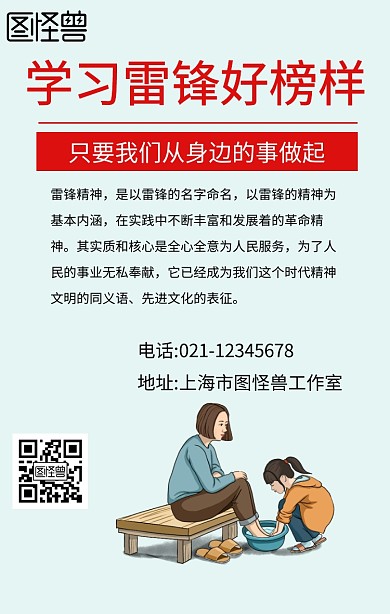 学习雷锋的小报