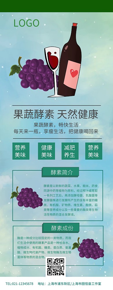 绿色清新水果酵素展架易拉宝