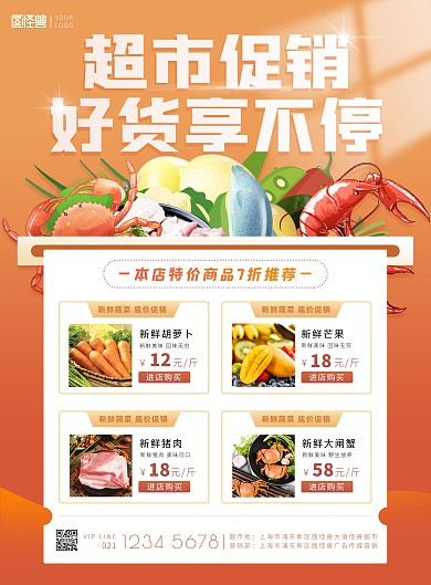 超市促销好货享不停打折大促红色印刷海报