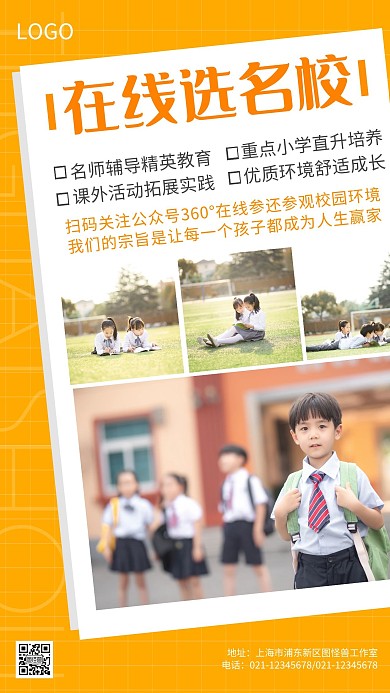 云看学校线上参观环境晒图手机海报