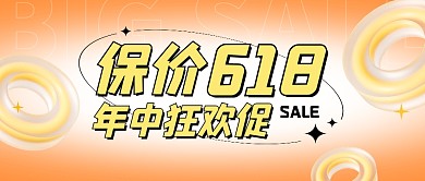 电商销售保价618促销公众号封面首图