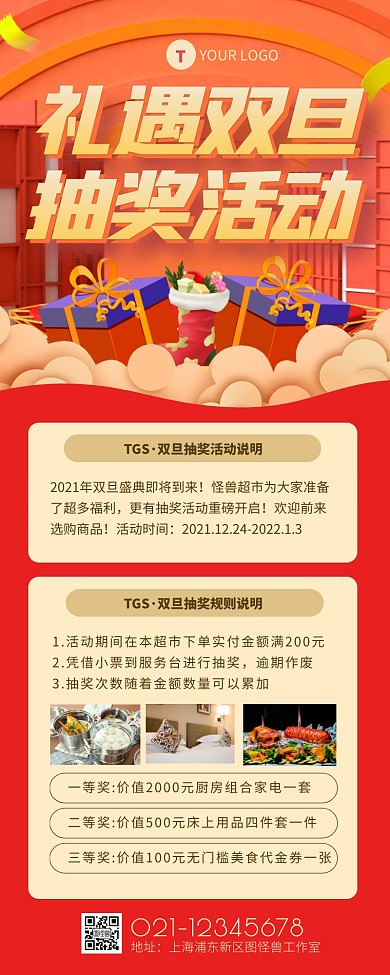 红色喜庆风双旦促销类抽奖活动营销长图