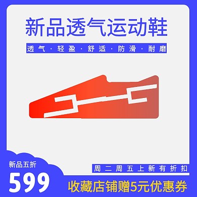 简约风蓝色鞋子服饰箱包淘宝主图