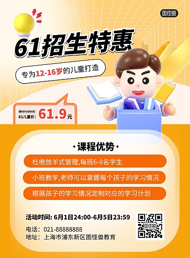 六一儿童节教育培训优惠招生海报