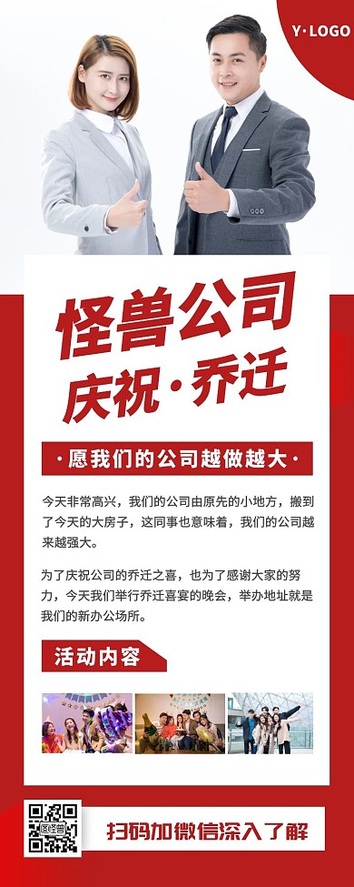 红色喜庆简约公司乔迁营销长图