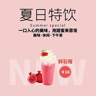 奶茶店浅色简约时尚饿了么海报