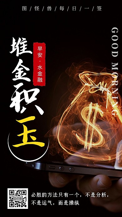 深棕色简约创意早安水金融