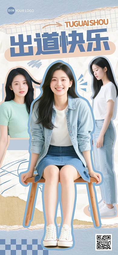 简约撕纸出道快乐全屏海报