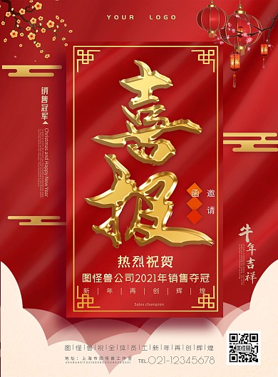 海报喜报2021新年大红色