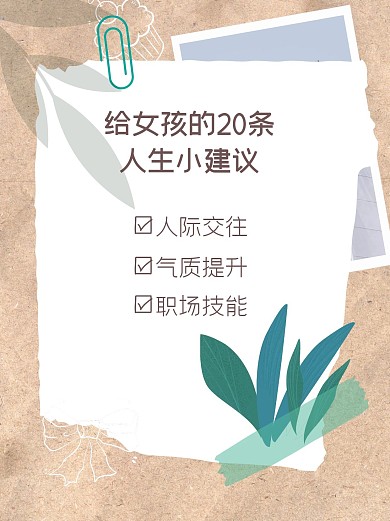 简约拼图植物小红书封面配图