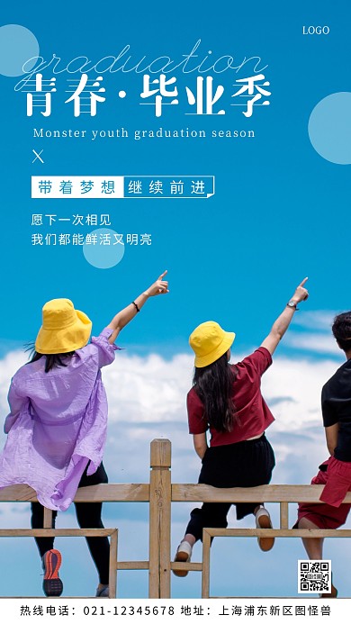 毕业情感蓝色人物简约风摄影图海报