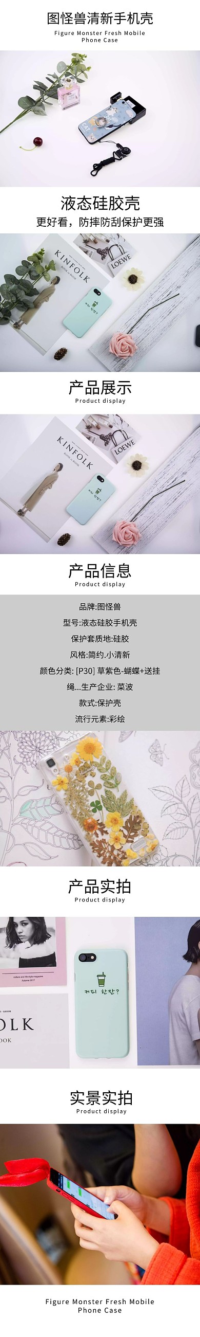 手机壳简约电商宣传详情页