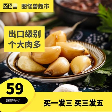 2020淘宝黑蒜黄黑直通车主图