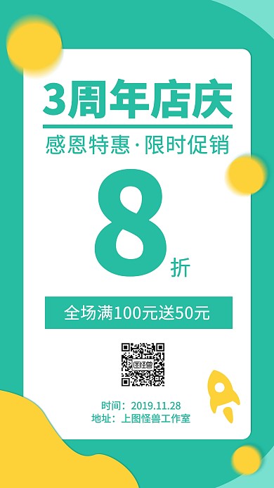 三周年店庆手机海报