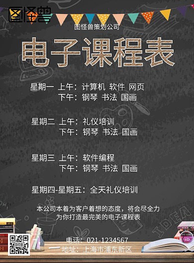 电子课程表宣传印刷海报