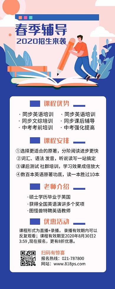 蓝色扁平风春季辅导班招生营销长图