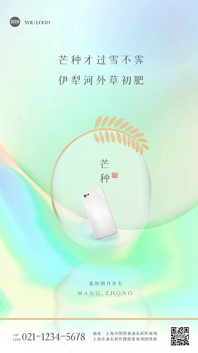 创意渐变芒种节气借势营销手机海报
