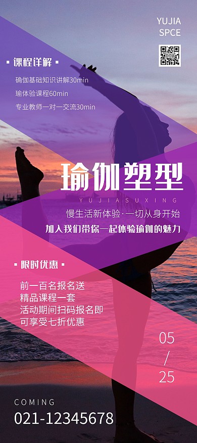 瑜伽会所紫色宣传展架