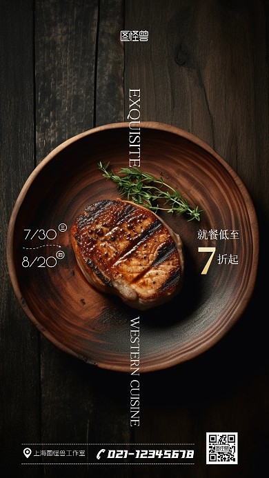 西餐牛排美食促销打折宣传摄影AIGC海报