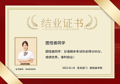 结业证书红色大气扁平奖状横版