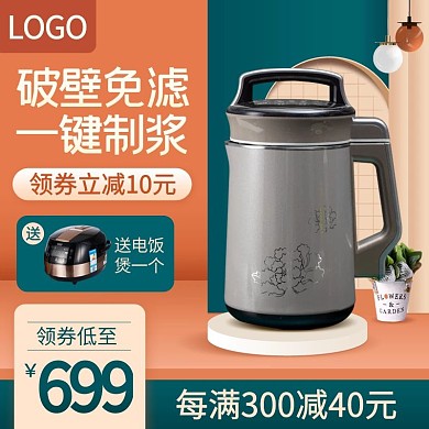 天猫厨卫节数码电器小家电豆浆机主图psd