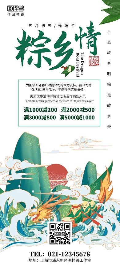 粽叶元素绿色端午节粽子特惠活动展架