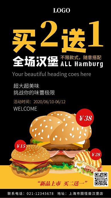 汉堡包快餐美食餐饮促销优惠手机海报