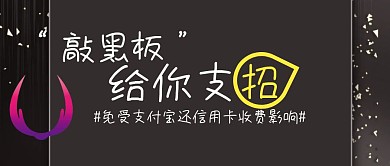 支招免受支付宝还信用卡收费影响封面卡通风