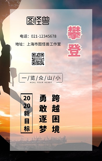 勇敢逐梦人生梦想攀登跨越困境励志海报