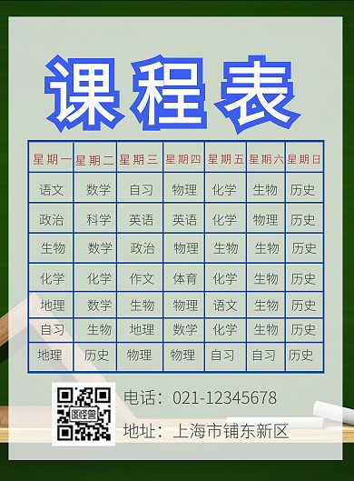 课程表有周末的印刷海报