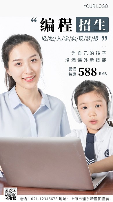 编程招生蓝色简约风摄影图海报