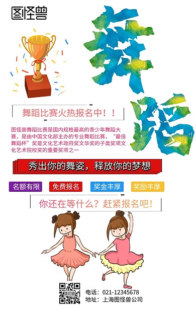 舞蹈奖杯手机海报
