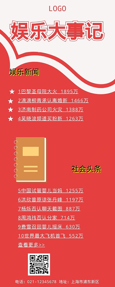 娱乐大事记营销长图