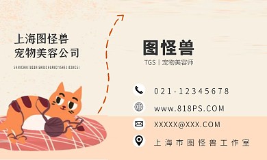宠物公司商务简约卡通名片