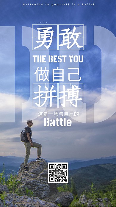 勇敢拼搏攀登山峰蓝天蓝色