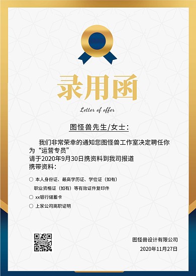 时尚大气录用函公告在线设计