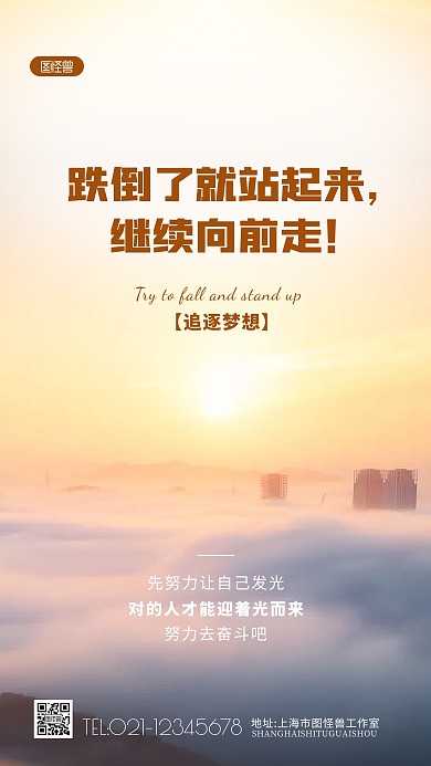阳光励志追逐梦想正能量摄影图海报
