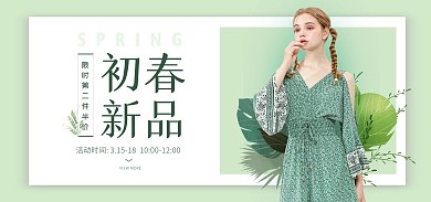 绿色清新底纹女装促销上新电商全屏海报
