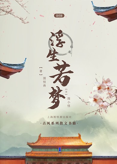 古风散文文学封面简约书籍封面