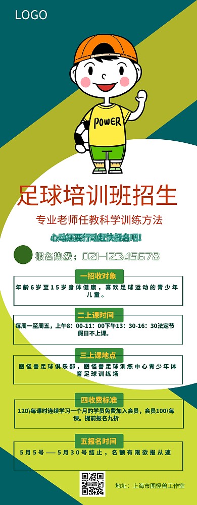 简约 足球培训班易拉宝