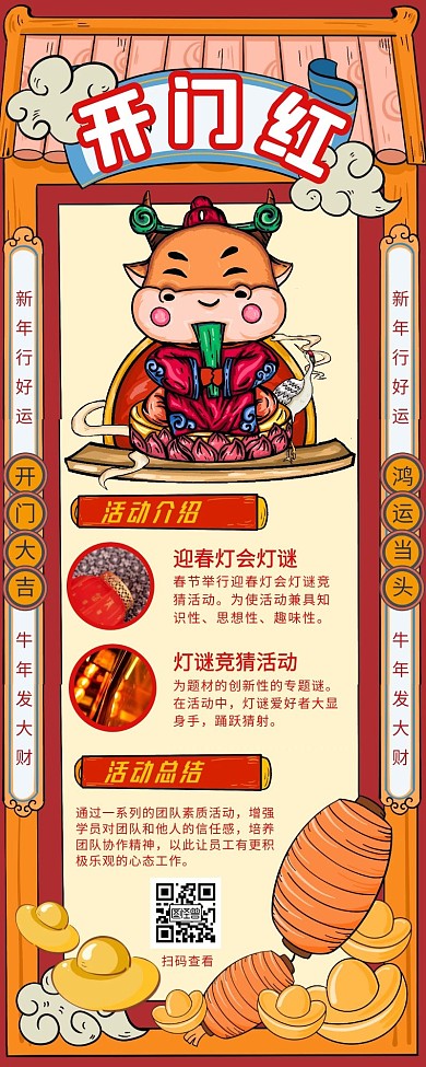 红色喜庆开门红活动总结长图