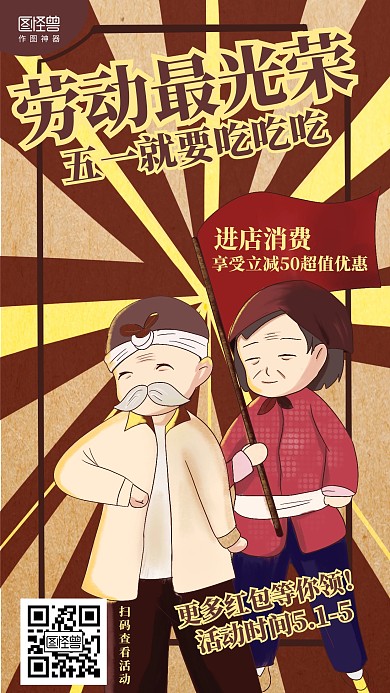 创意插画五一劳动节美食餐饮促销海报